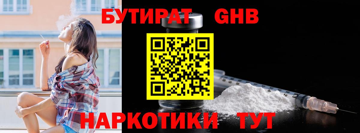 БУТИРАТ жидкий экстази Бахчисарай