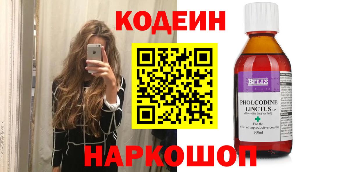 Codein напиток Lean (лин)  Бахчисарай 
