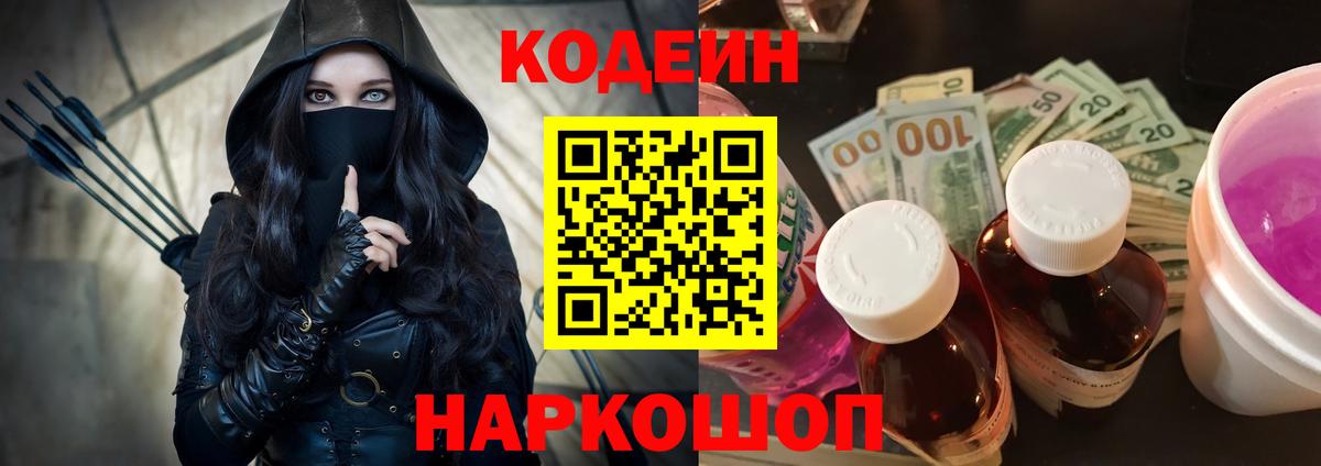 Бахчисарай  Кодеин Purple Drank  Вход с VPN  Кодеин напиток Lean (лин) 