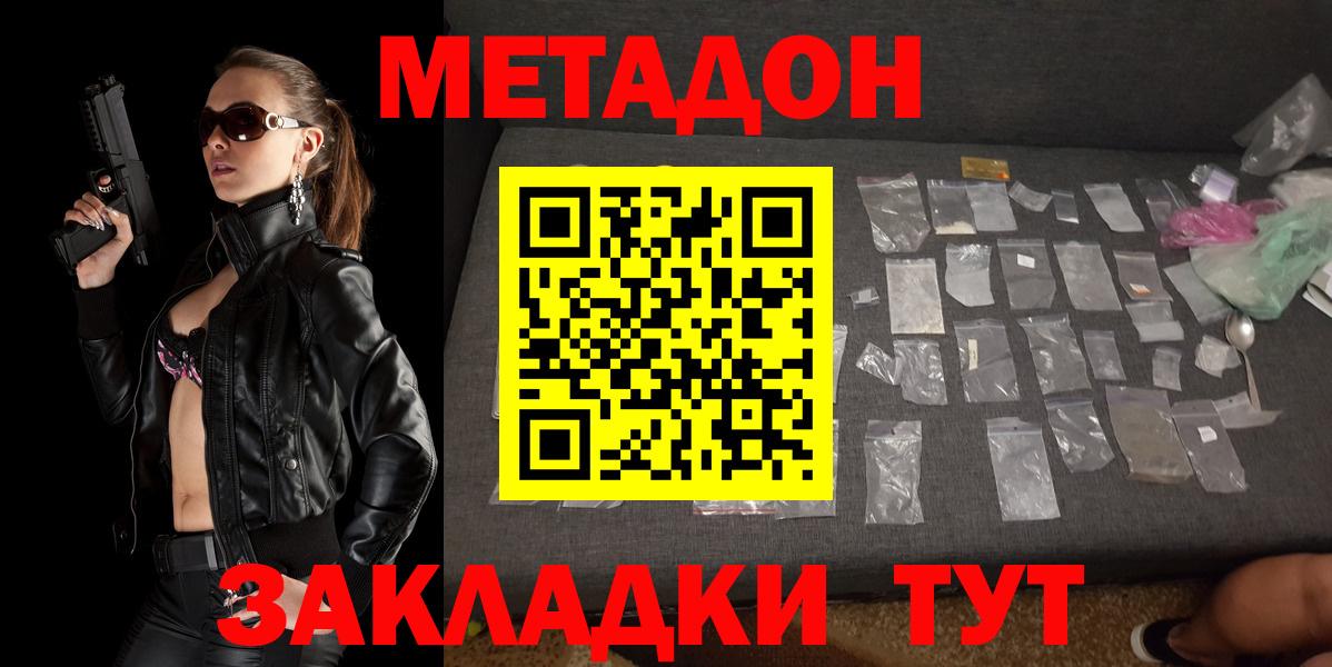 МЕТАДОН VHQ  площадка состав  Метадон мёд  Бахчисарай 