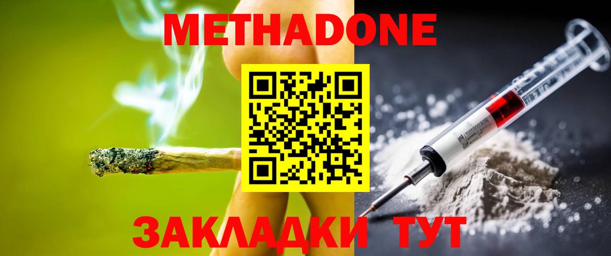 МЕТАДОН кристалл  Вход с VPN  Бахчисарай  МЕТАДОН мёд 